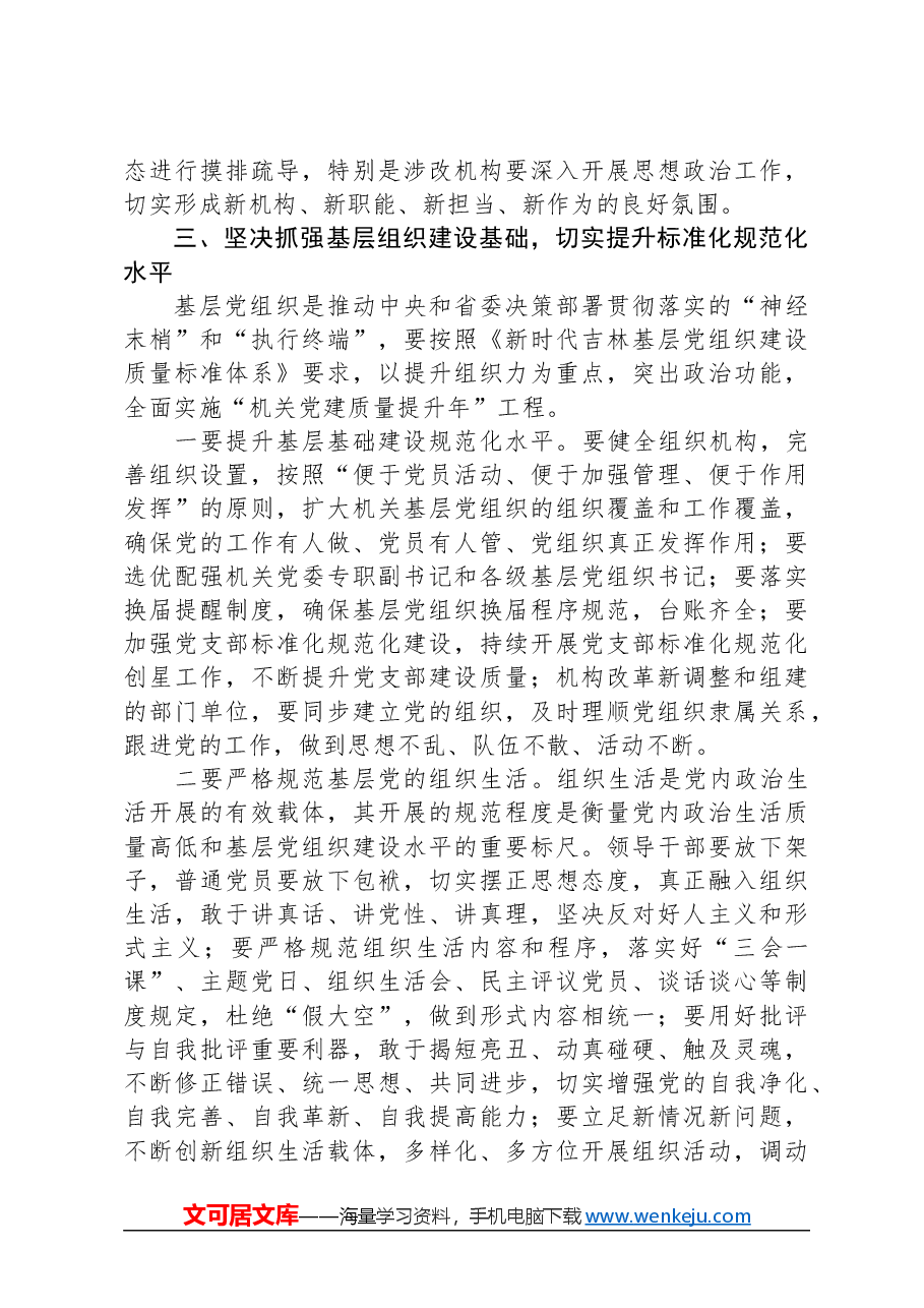 在2024年省直机关党的工作会议上的讲话.docx，第4页预览