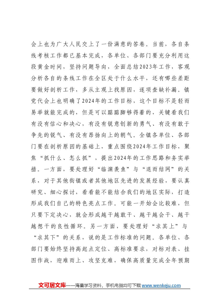 2024年党委学习讨论会暨全镇一季度工作会议镇长部署稿.docx,第2页预览