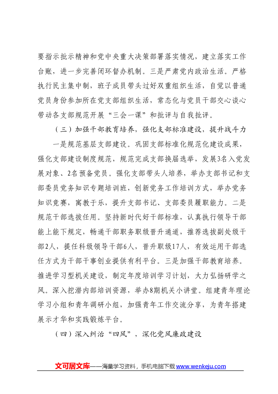 党组书记在2024年全面从严治党会议上的讲话.docx,第3页预览