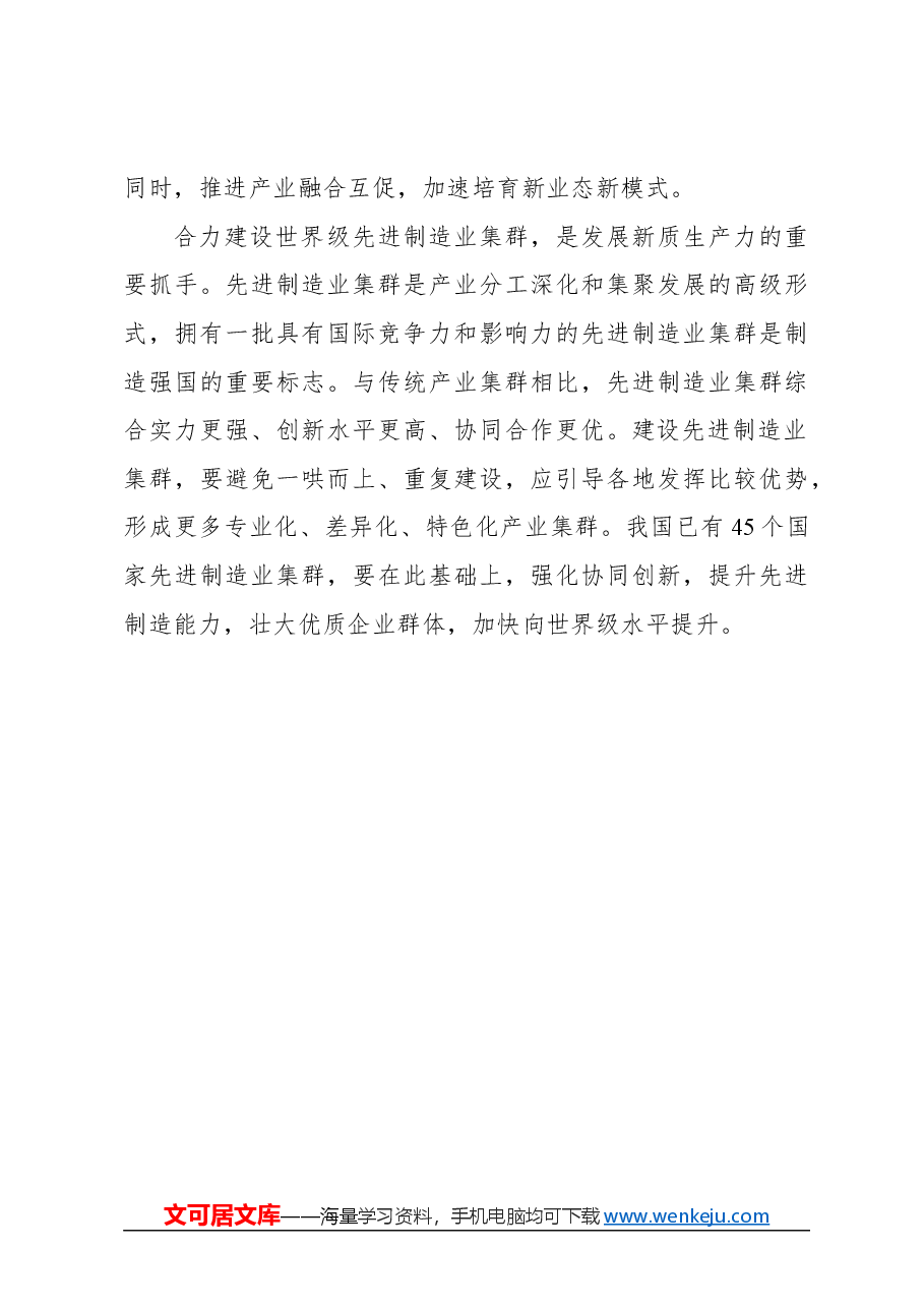 心得体会:坚持科技创新和产业创新一起抓.docx,第3页预览
