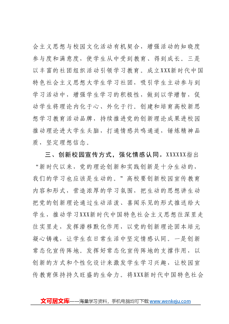思政课:落实立德树人根本任务 努力培养担当民族复兴大任的时代新人.docx,第4页预览