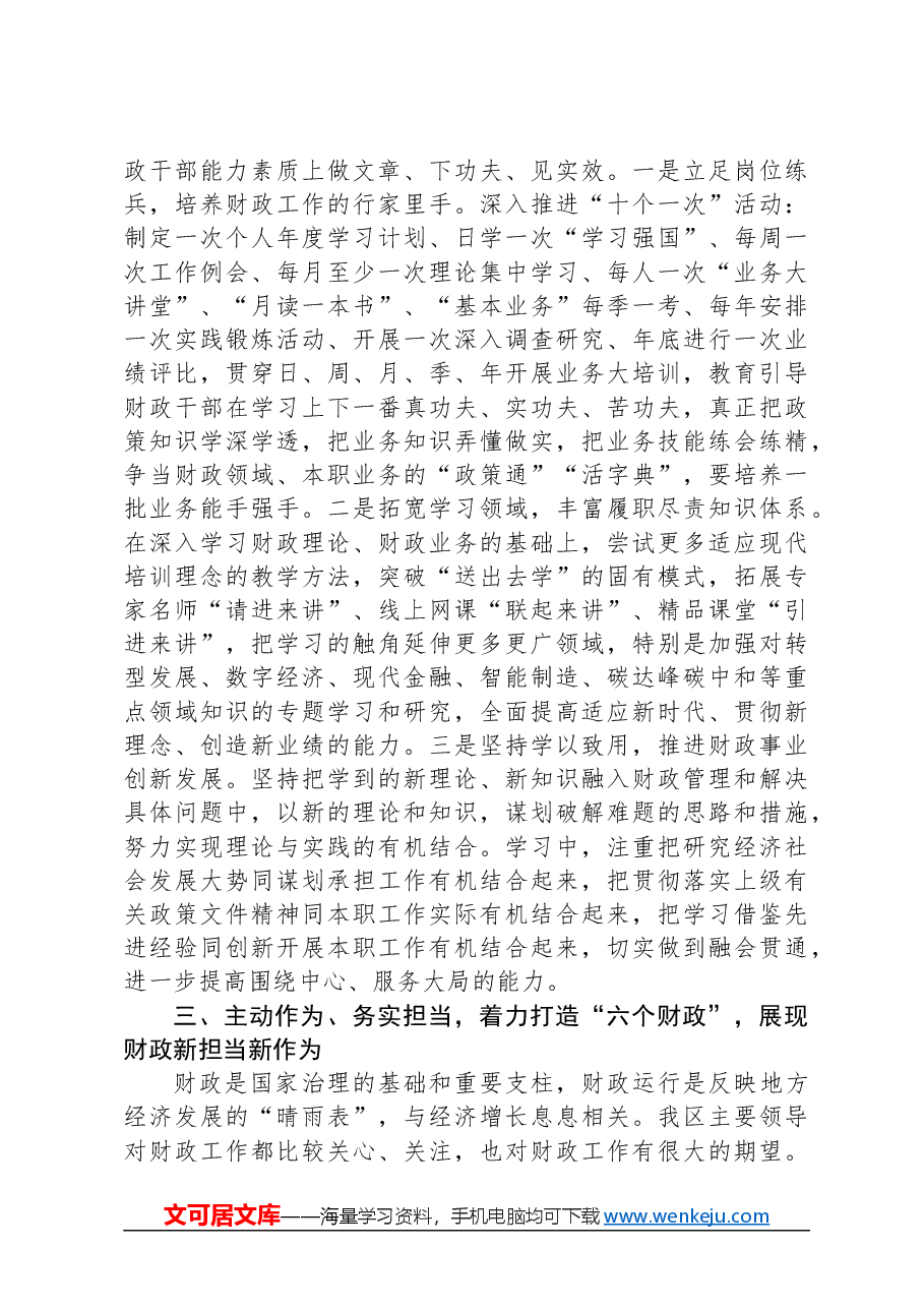 在全区财政工作会上的讲话.docx,第4页预览