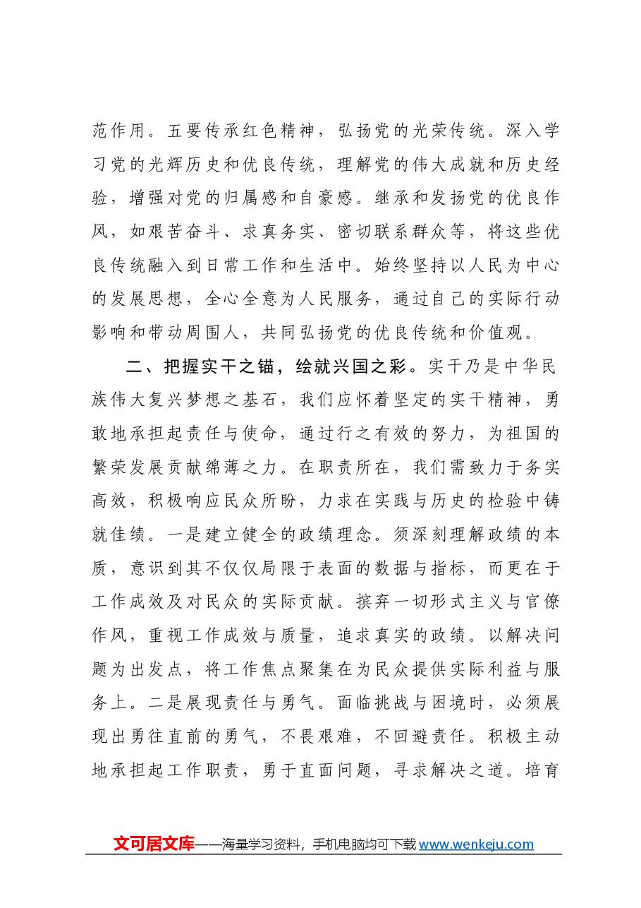 全国两会精神学习心得体会.docx,第3页预览