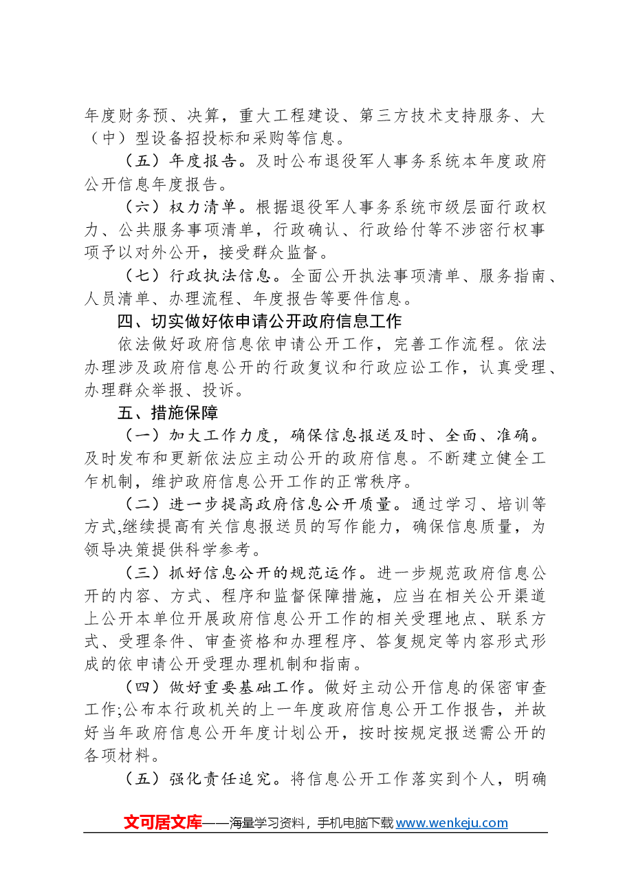 (3篇)县退役军人事务局2024年度工作计划汇编.docx,第3页预览