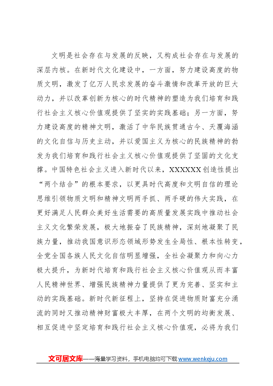 心得体会:在文化交汇融合中壮大主流价值.docx,第2页预览