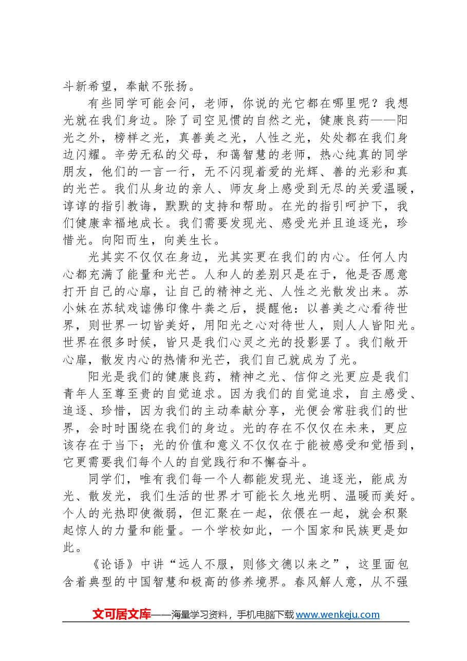 副校长在2023-2024学年度下学期第三周升旗仪式上的讲话.docx,第2页预览