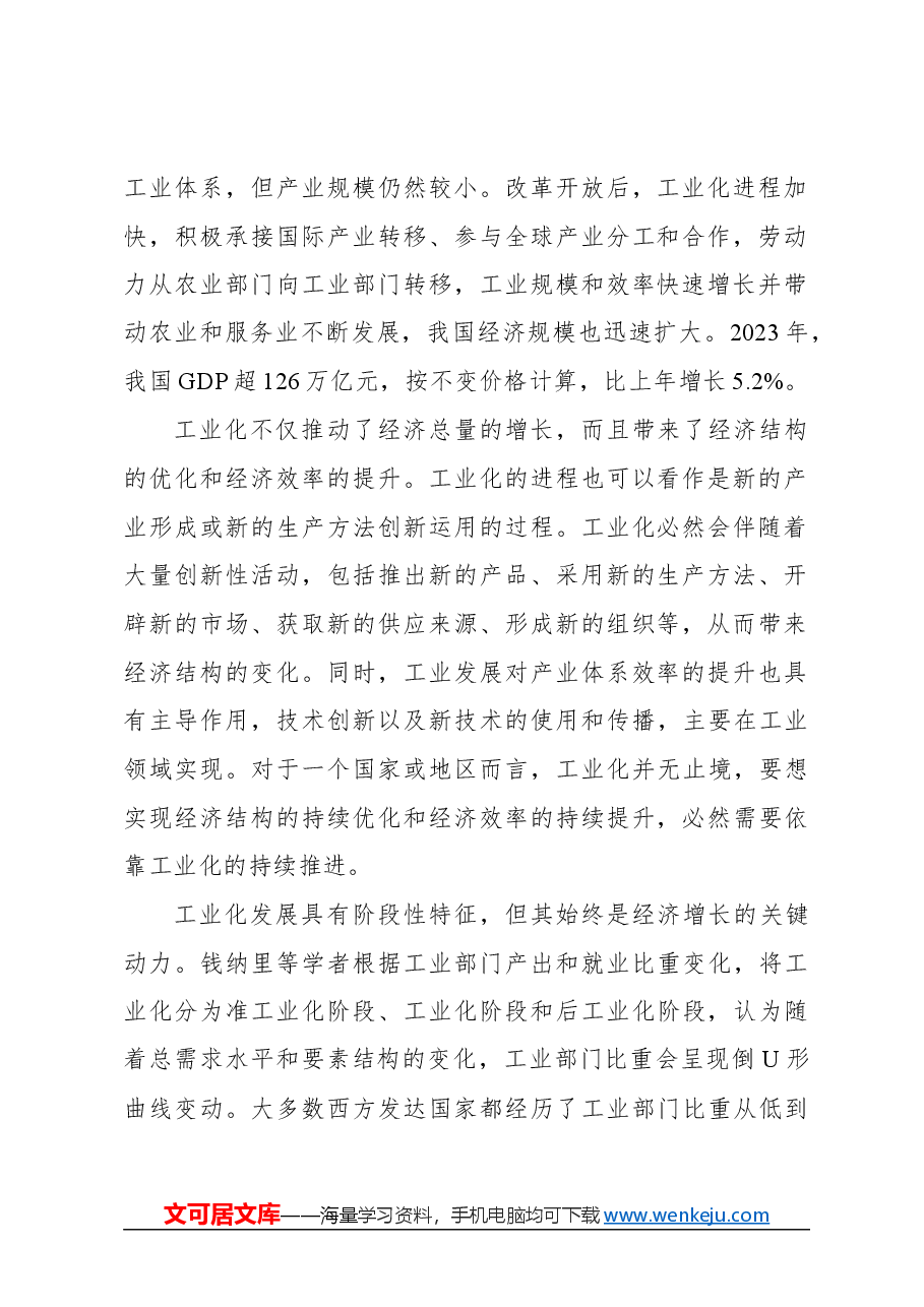 心得体会:新型工业化激发经济发展新动能.docx,第2页预览