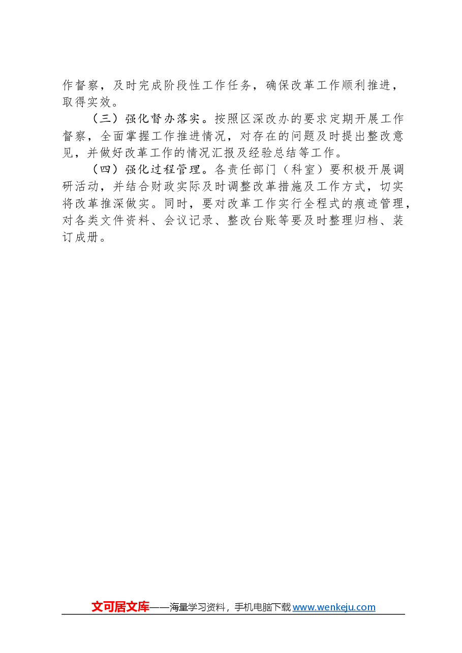 财政局2024年全面深化改革工作计划.docx,第3页预览
