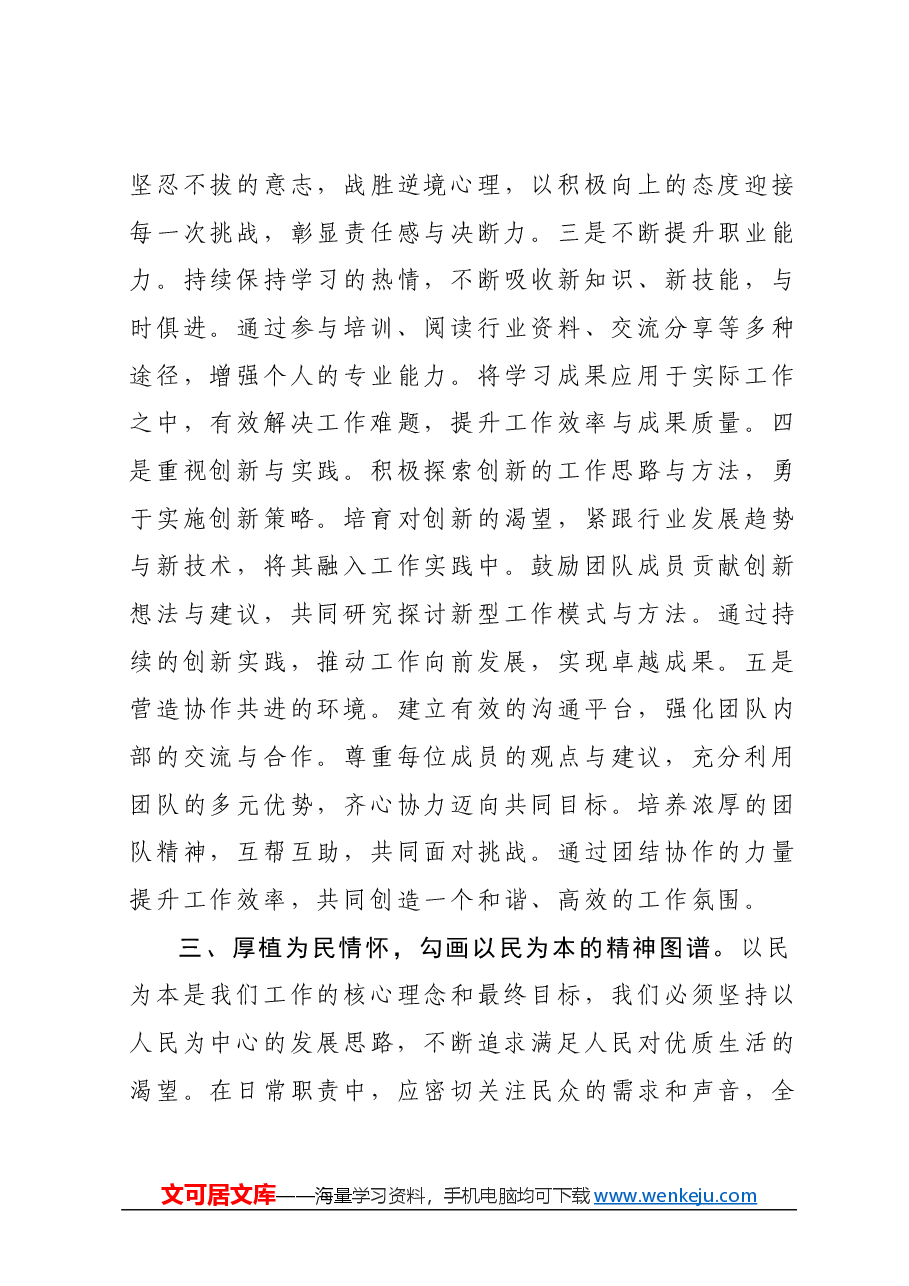 全国两会精神学习心得体会.docx,第4页预览