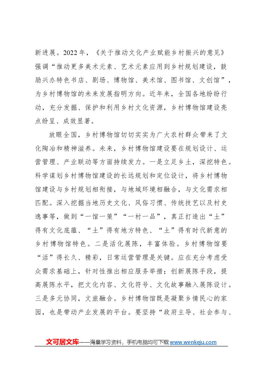 心得体会:在乡村博物馆遇见诗和远方.docx,第2页预览