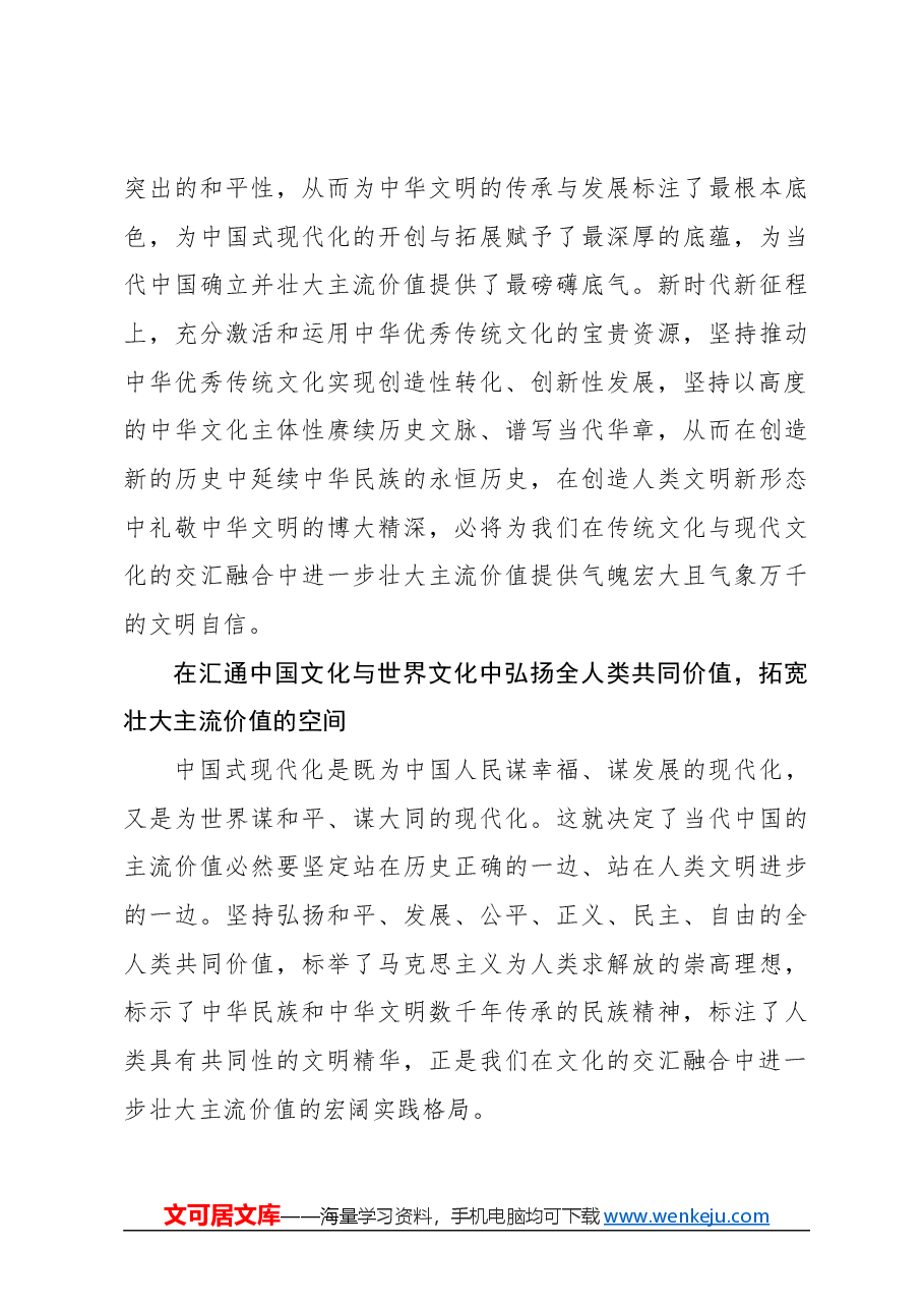 心得体会:在文化交汇融合中壮大主流价值.docx,第4页预览