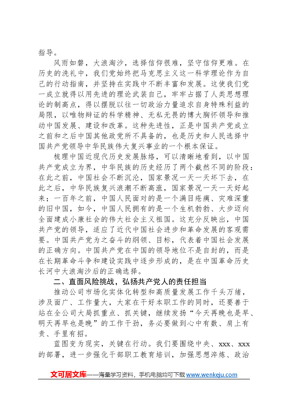 党课搞:坚定初心使命弘扬责任担当.docx,第2页预览