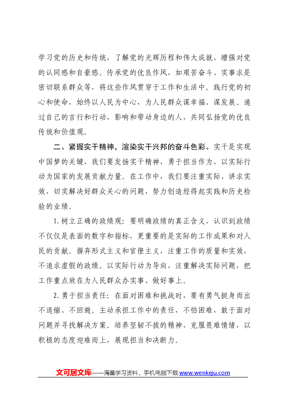 2024两会精神学习心得体会.docx,第3页预览