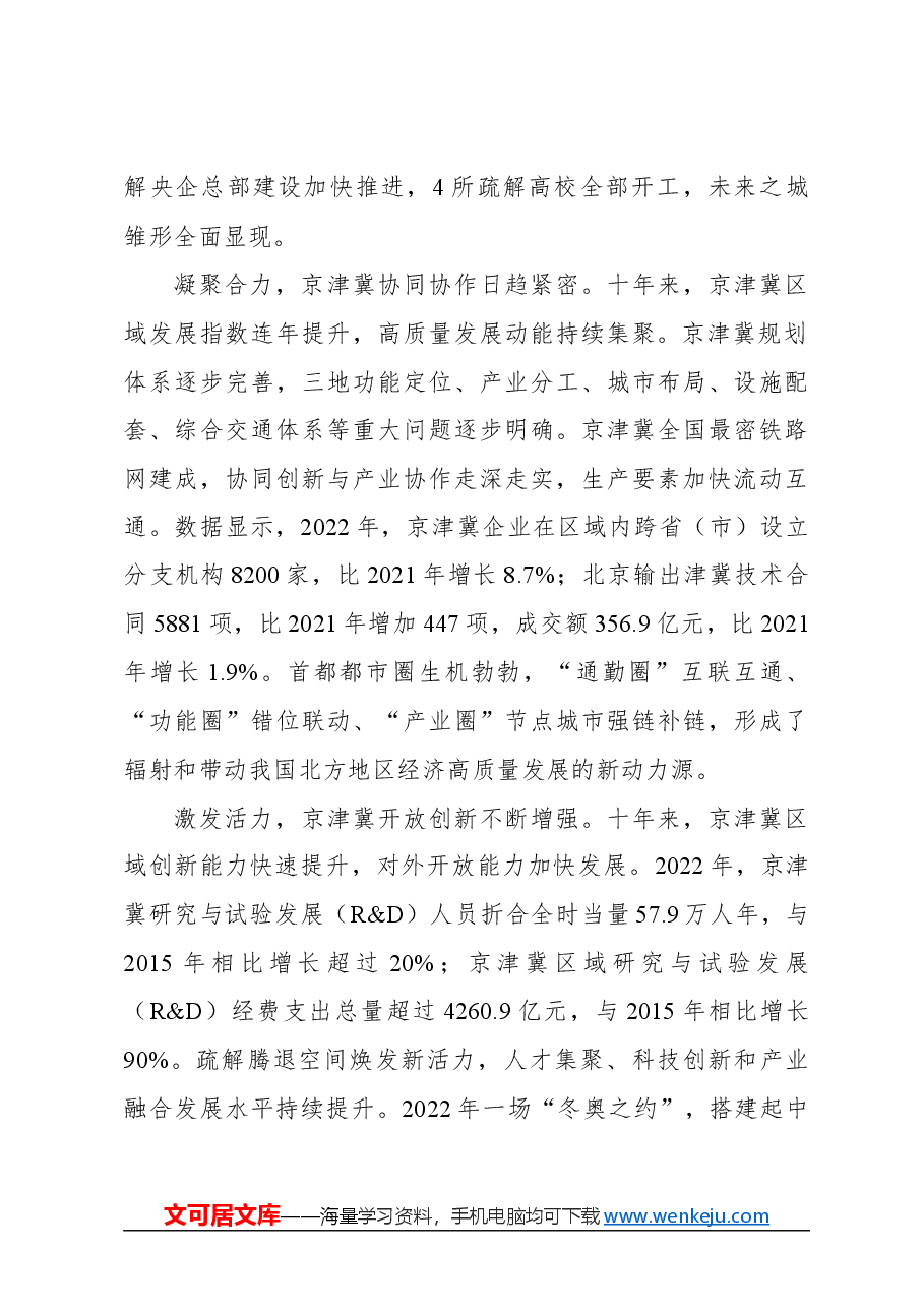 心得体会:推动京津冀协同发展不断迈上新台阶.docx,第2页预览