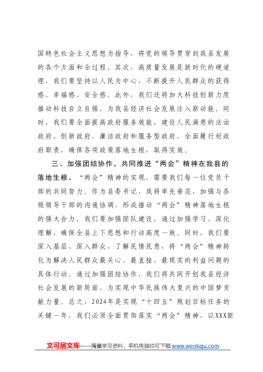 领导干部学习贯彻2024年全国“两会”精神心得体会.docx,第2页预览
