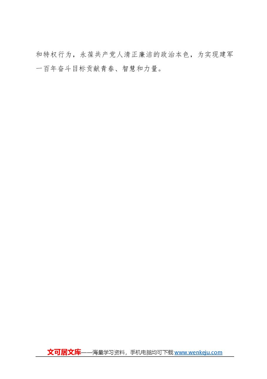 心得体会:抓好后继有人这个根本大计.docx,第4页预览