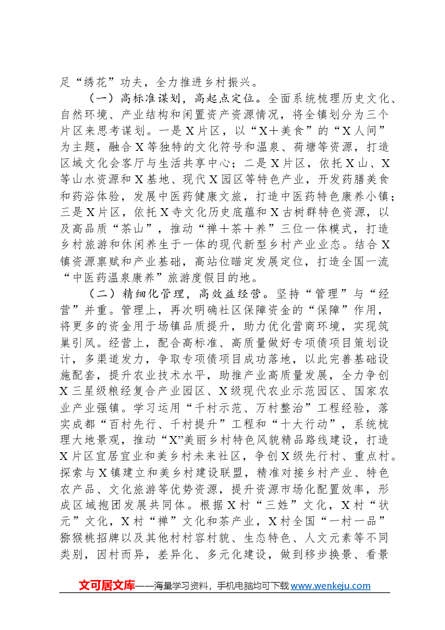 在赴XX省考察学习座谈会上的发言材料.docx,第3页预览