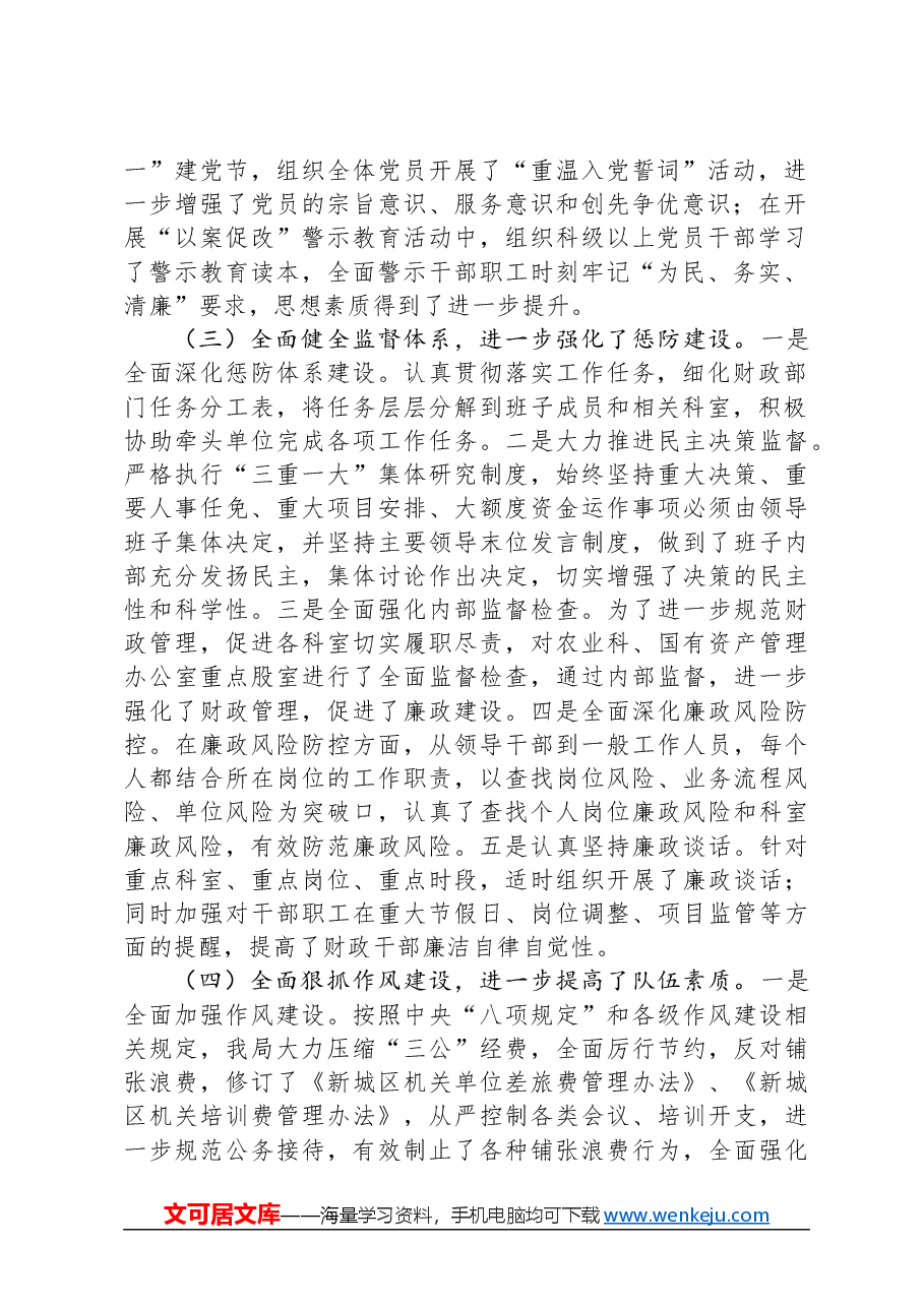 党风廉政建设推进会上的讲话.docx，第2页预览