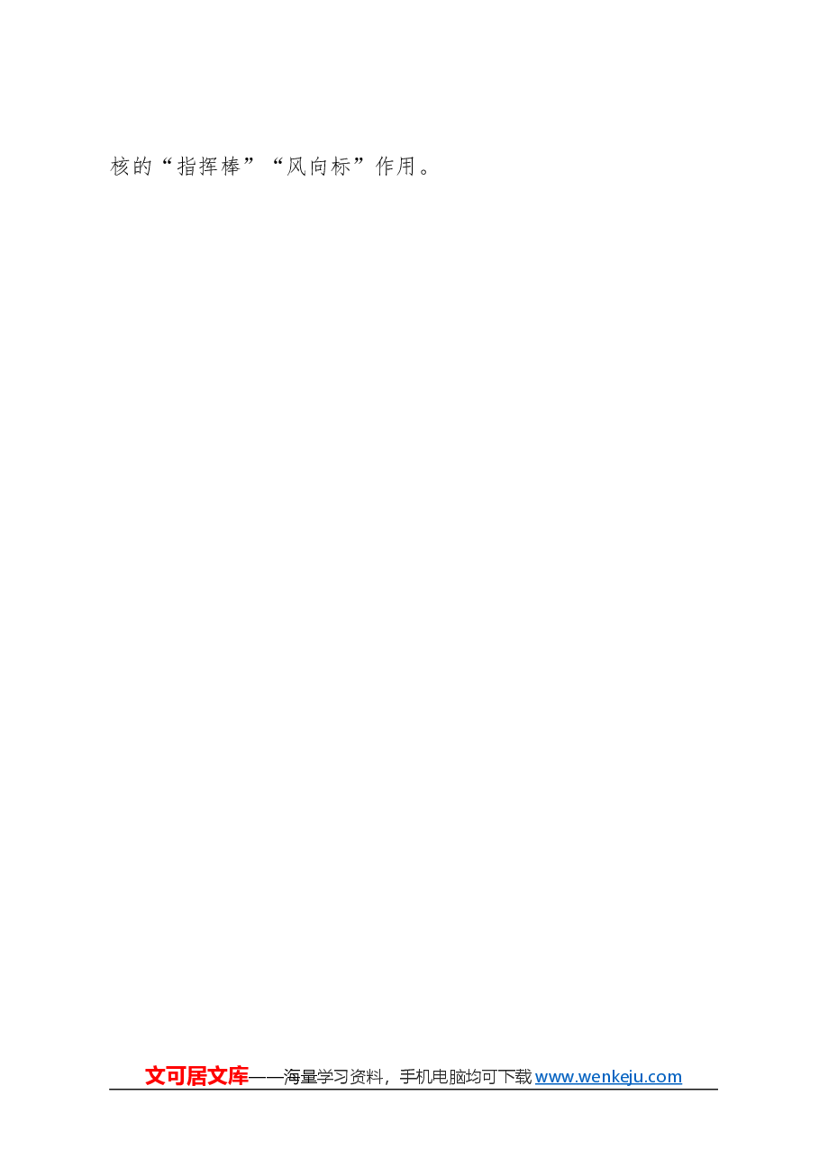 心得体会:为基层减负重在常抓不懈.docx,第4页预览