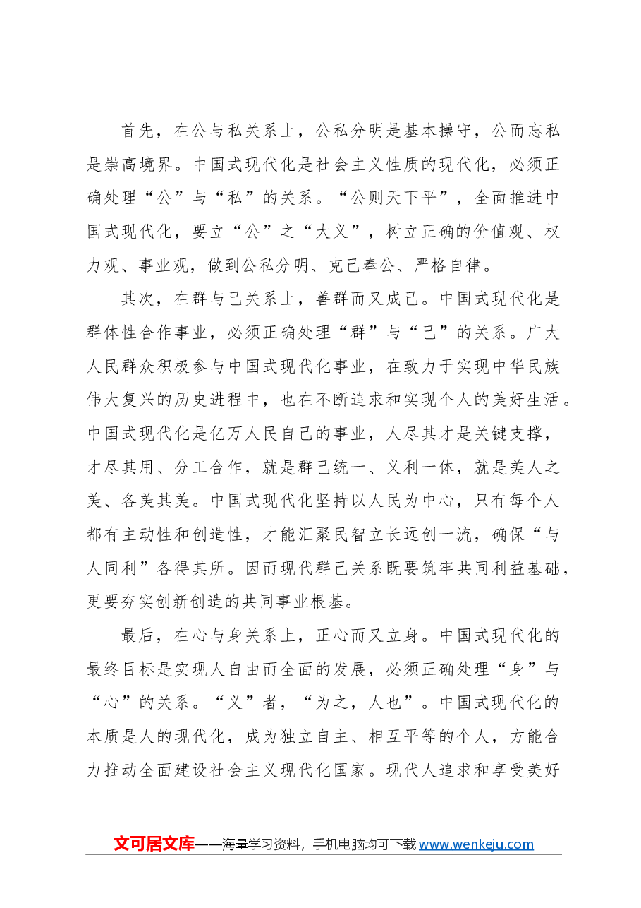 心得体会:做正确义利观的自觉践行者.docx,第3页预览