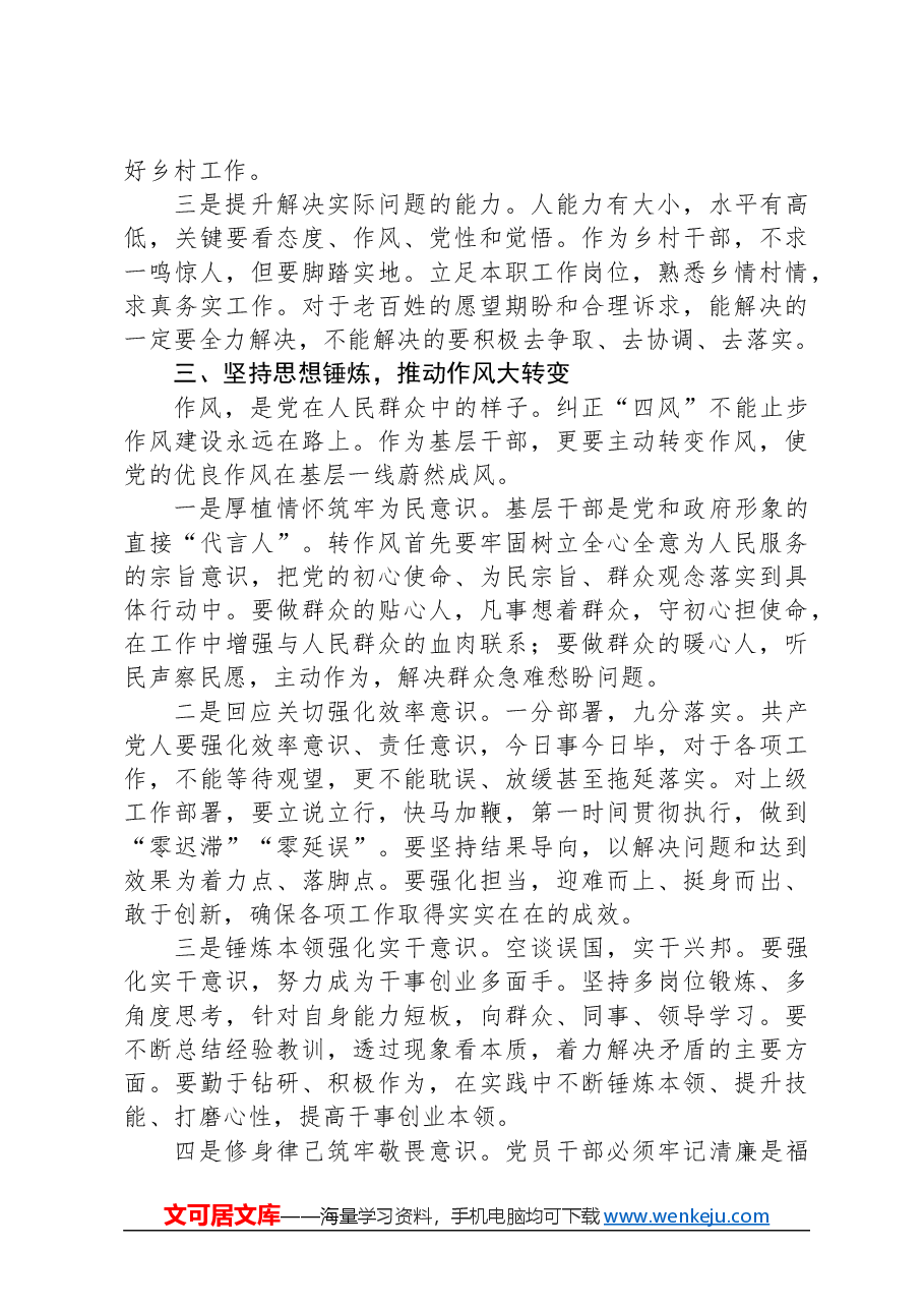 主题教育党课讲稿:凝心聚力勇担当砥砺奋进谱新篇为推动xx高质量发展贡献一份力量.docx,第3页预览