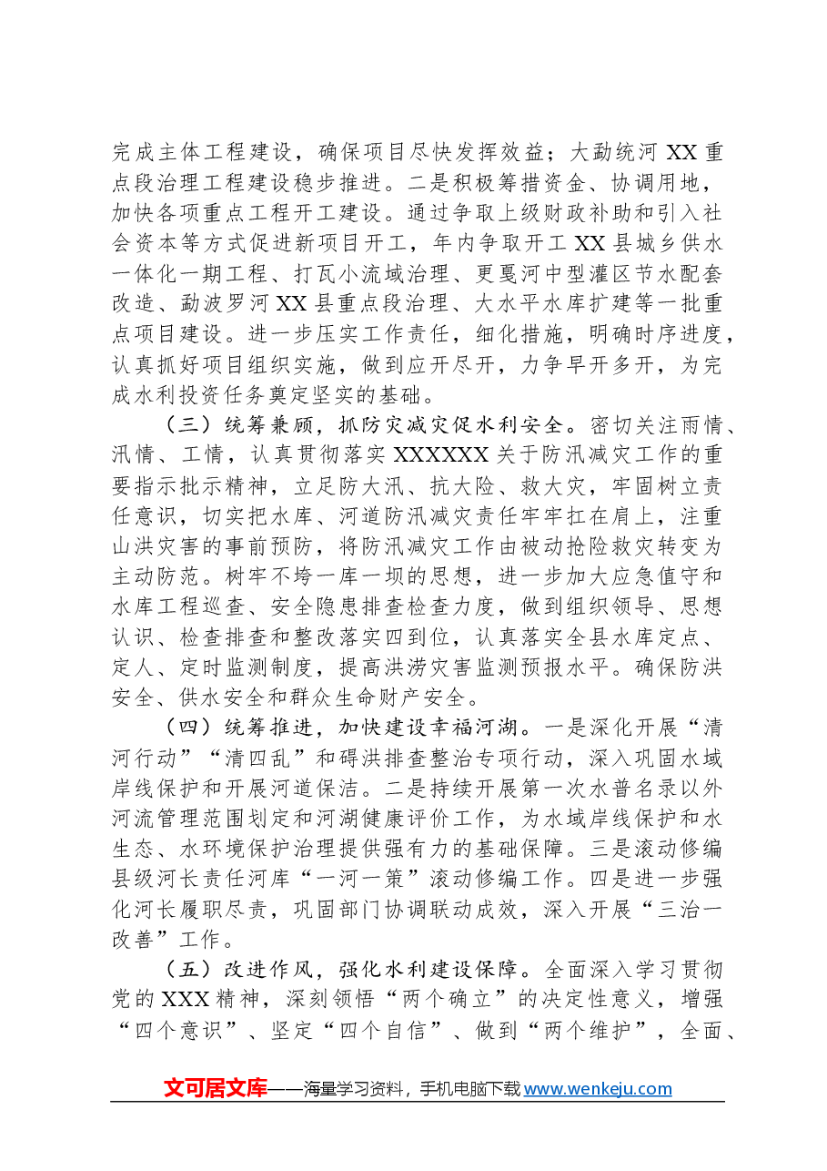 县水务局2024年工作计划.docx,第2页预览