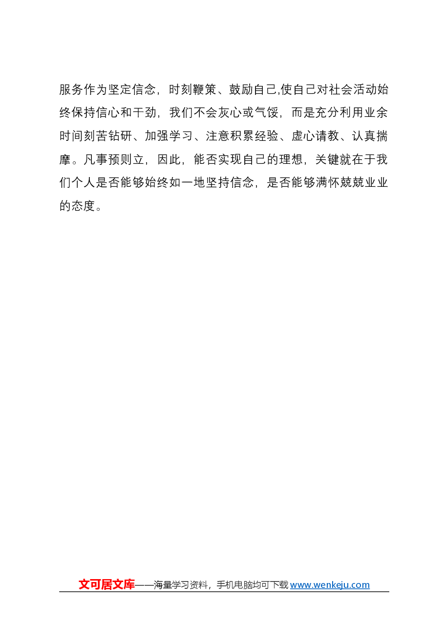 贯彻学习2024年两会精神心得体会.docx,第2页预览