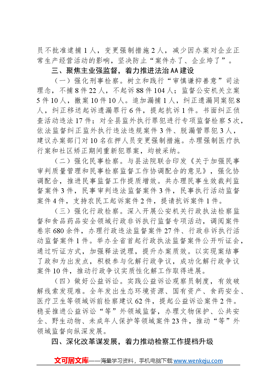 2023年度政法委员述职述廉报告.docx，第4页预览