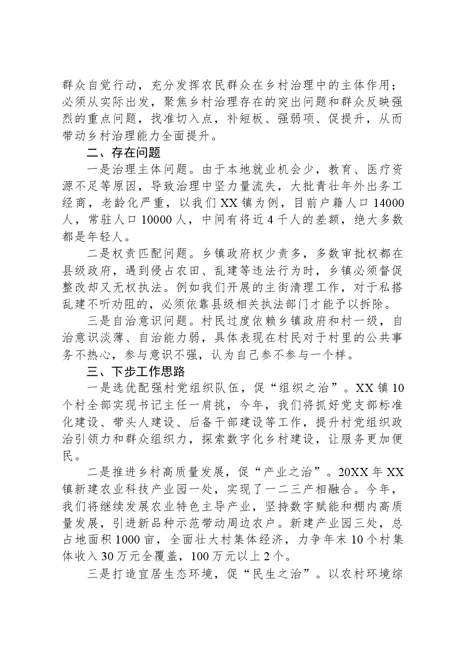 乡村治理工作汇报.docx,第3页预览