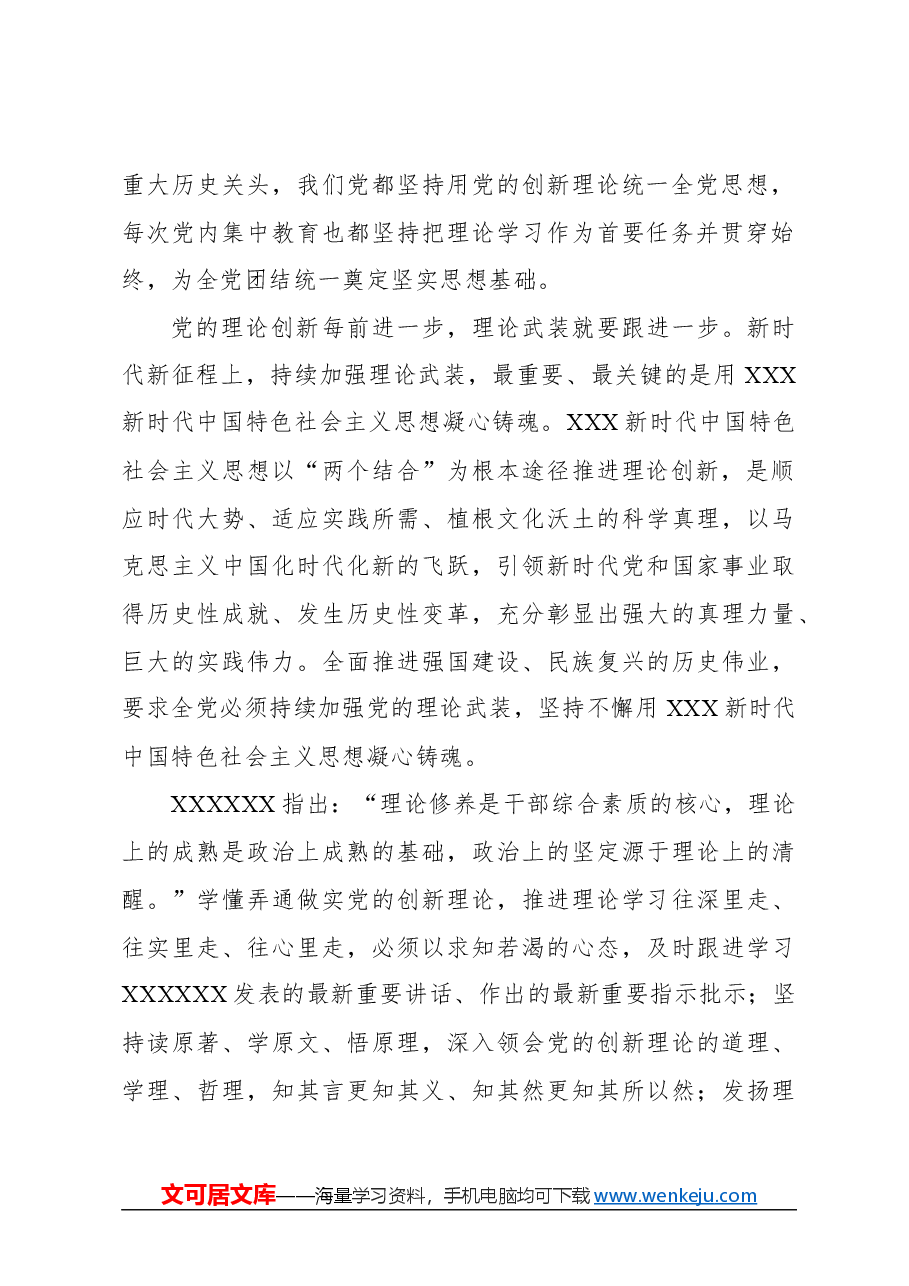 心得体会:持续加强理论武装.docx,第2页预览