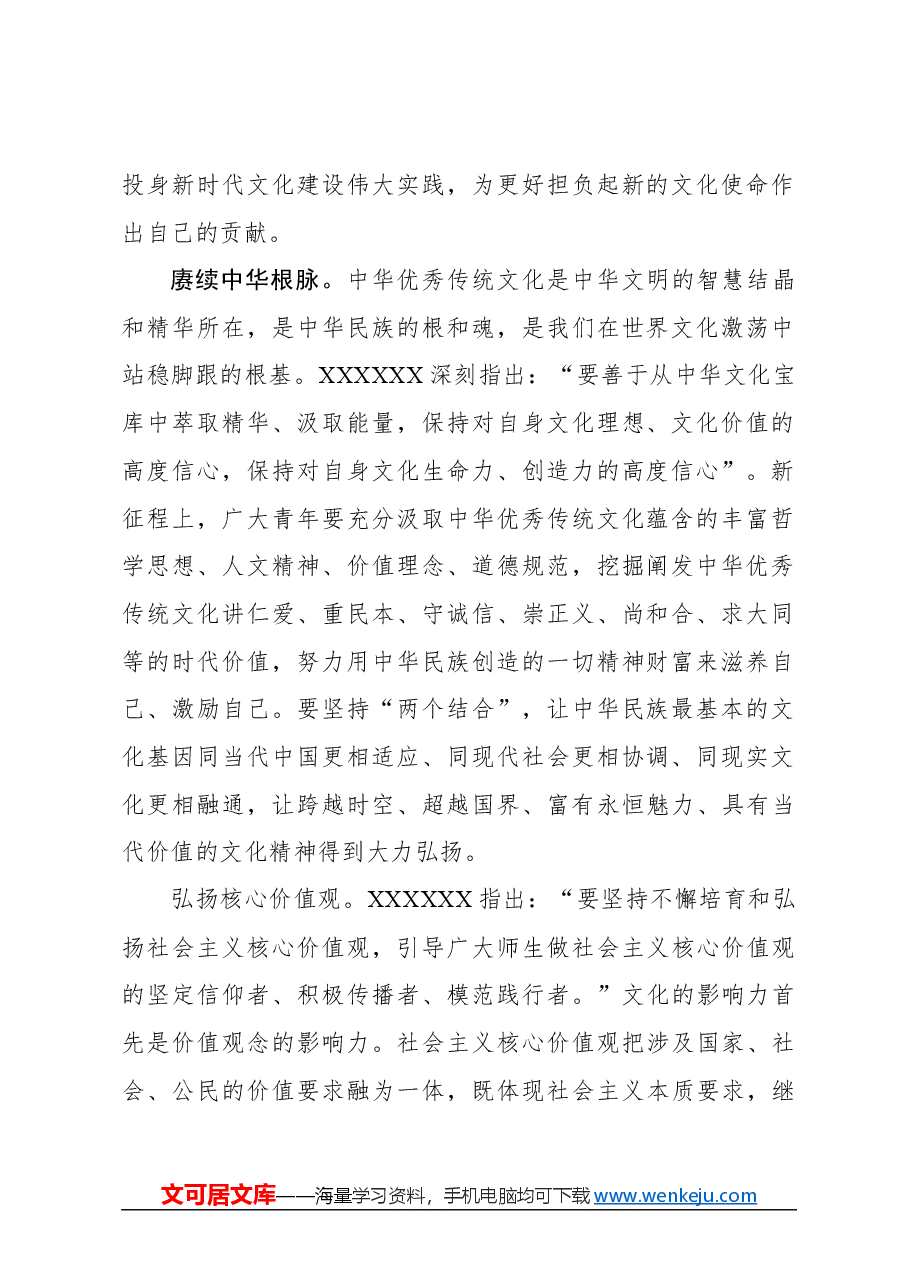 心得体会:为建设中华民族现代文明贡献青春力量.docx,第2页预览