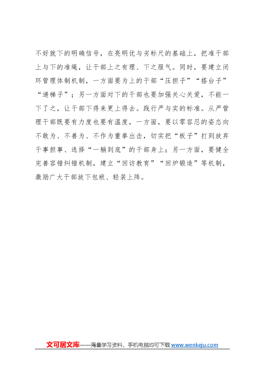 心得体会：让敢担当善作为蔚然成风.docx，第4页预览