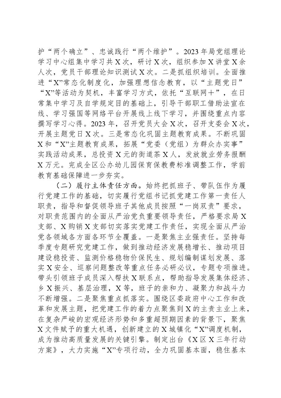 党委(党工委、党组)书记抓基层党建工作述职报告.docx,第2页预览
