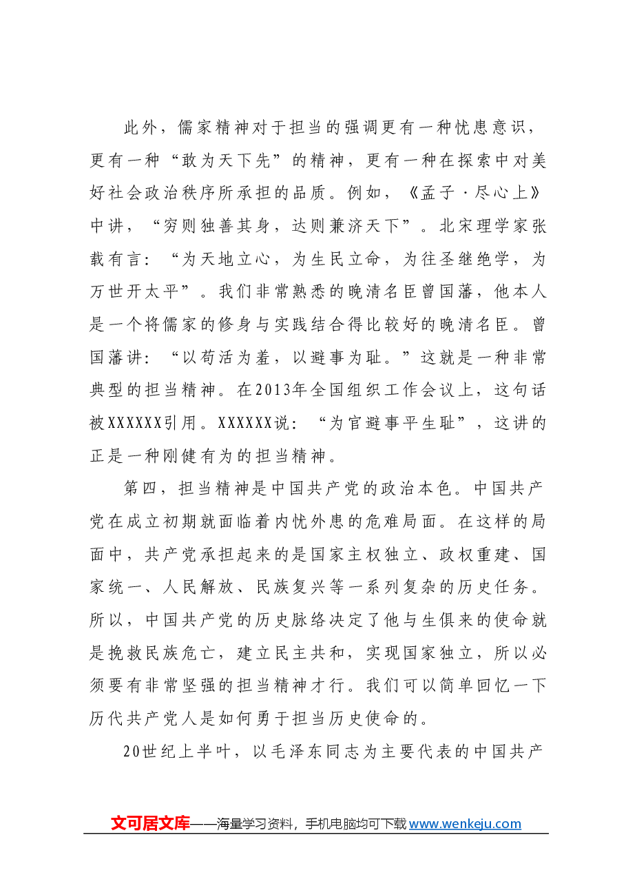 2024年专题党课:做新时期敢于担当的共产党员.docx,第4页预览