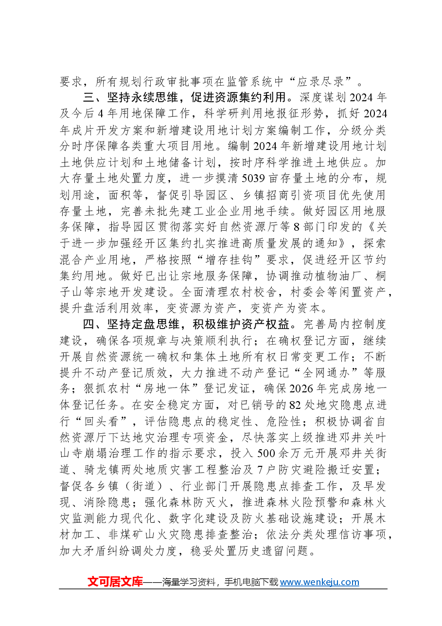 县自然资源和规划局2024年工作计划.docx,第2页预览