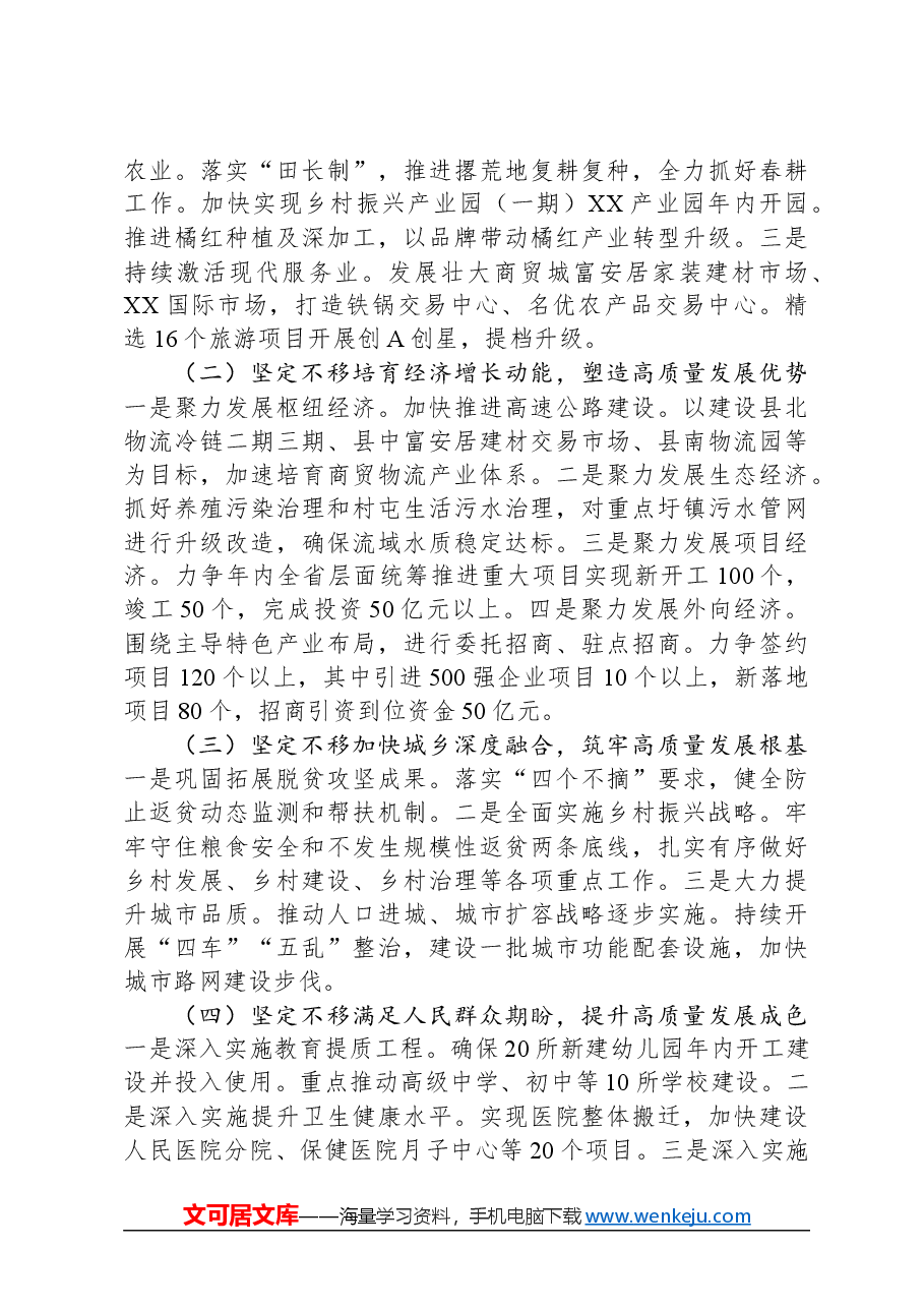在学习贯彻2024年全国“两会”精神会议上的讲话.docx,第3页预览