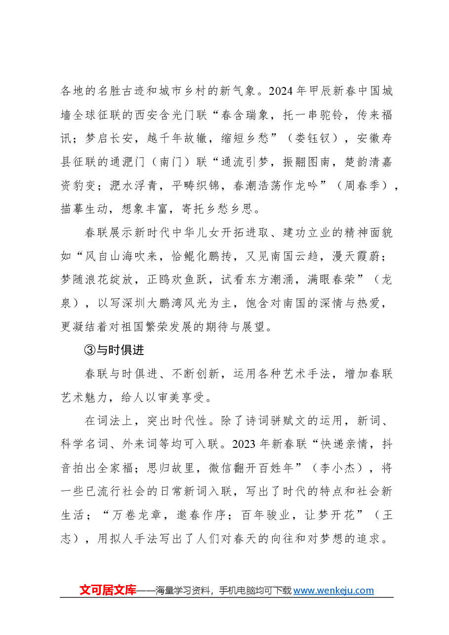 心得体会:春联文化 时代中国.docx,第4页预览