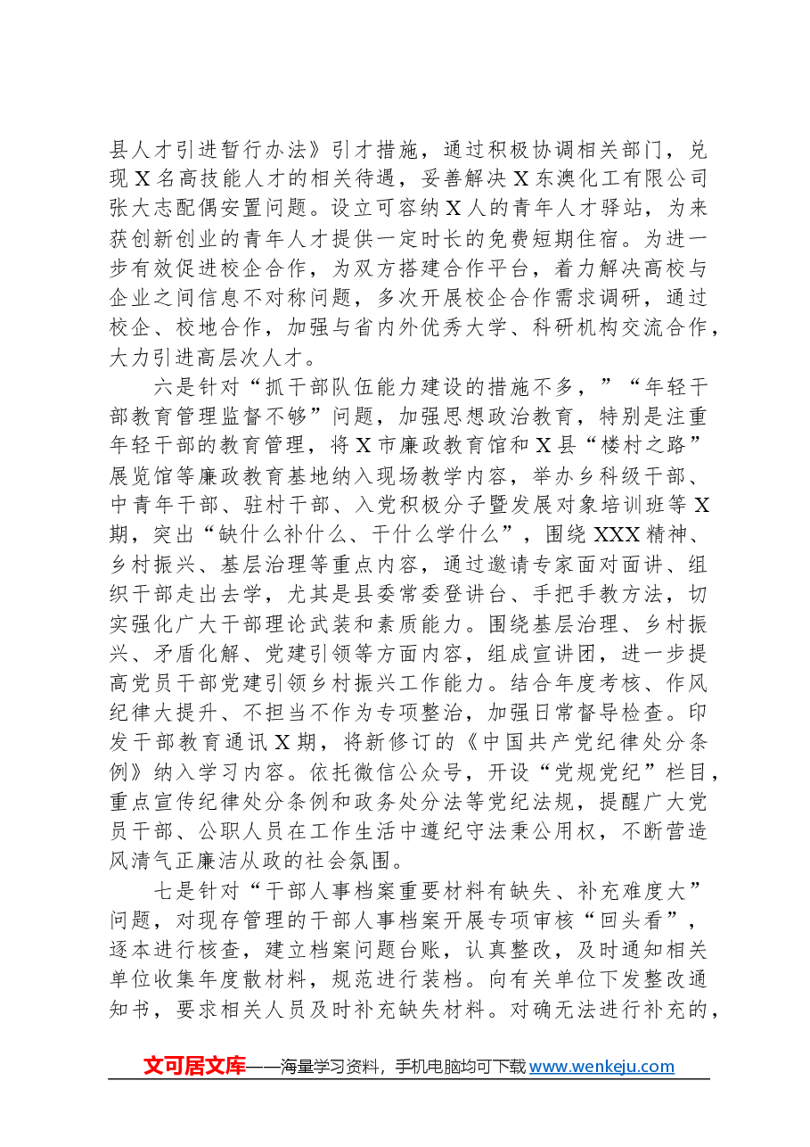 组织系统巡视巡察整改工作情况汇报.docx,第4页预览