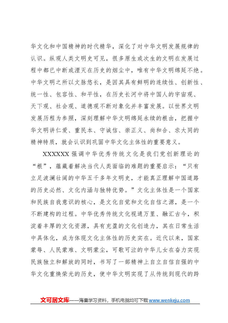 心得体会:习近平文化思想的哲学意蕴.docx,第2页预览