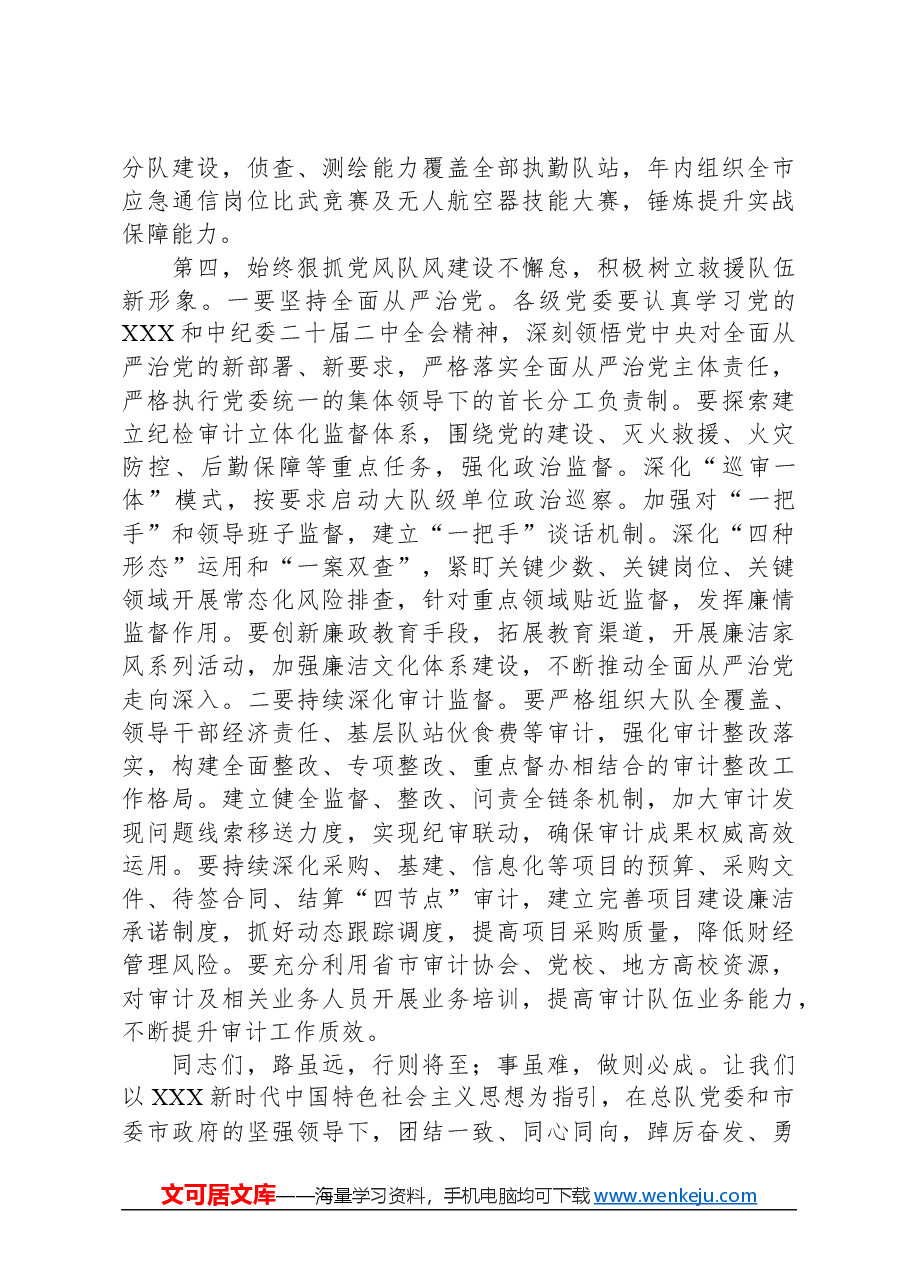 在年度总结表彰会议上的讲话.docx,第3页预览