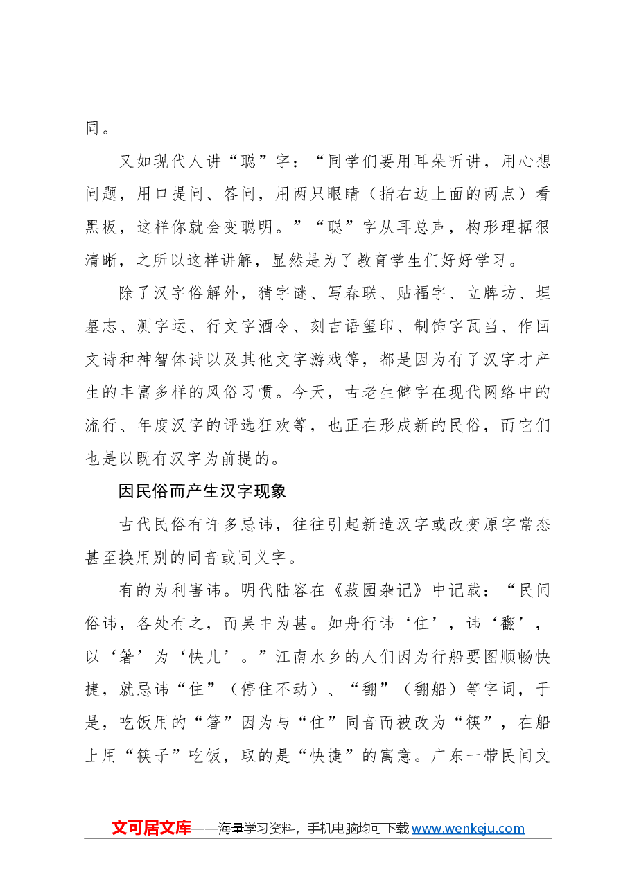 心得体会:中华民俗的汉字姻缘.docx,第3页预览