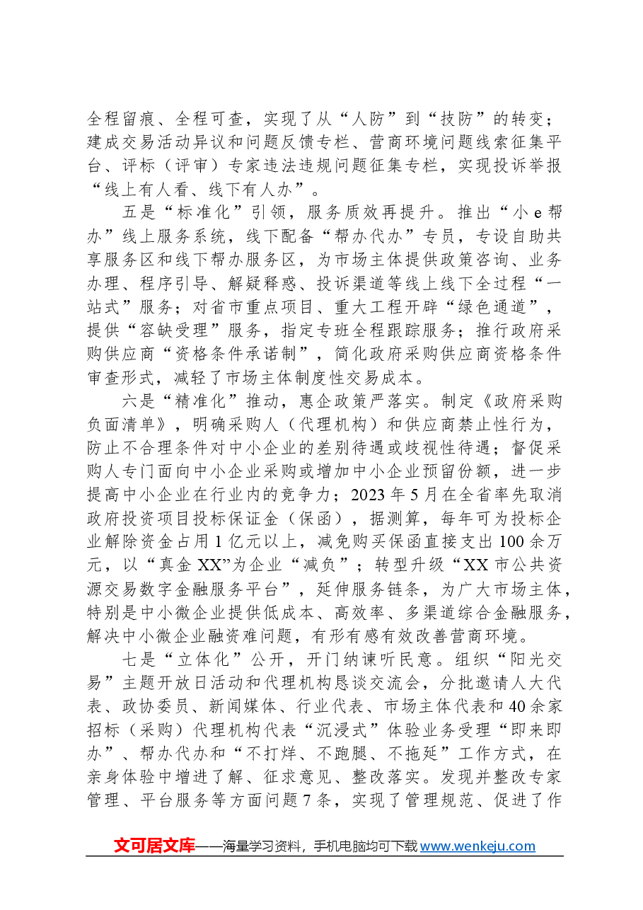 公共资源交易中心工作总结.docx,第3页预览