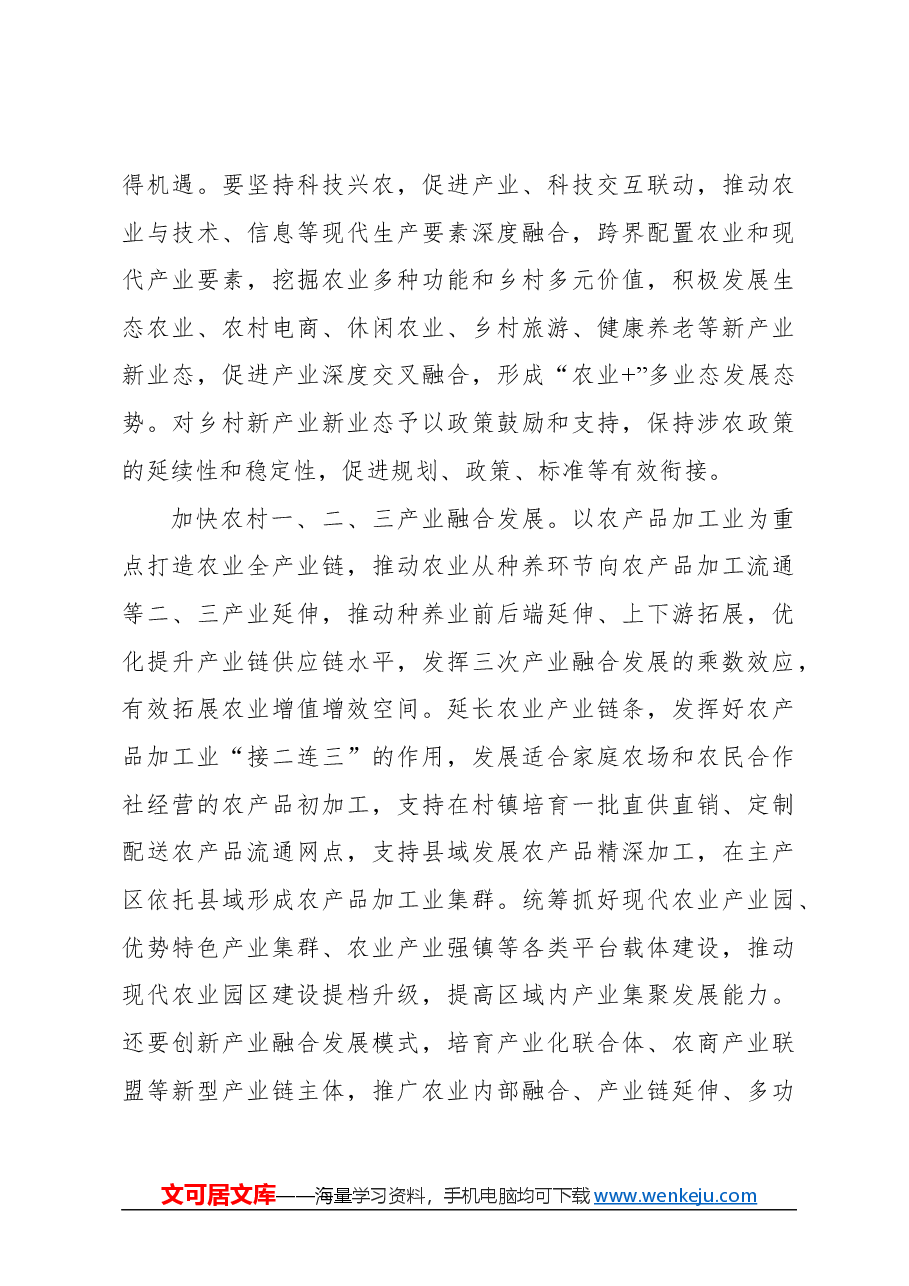 心得体会：推动乡村产业高质量发展.docx，第3页预览