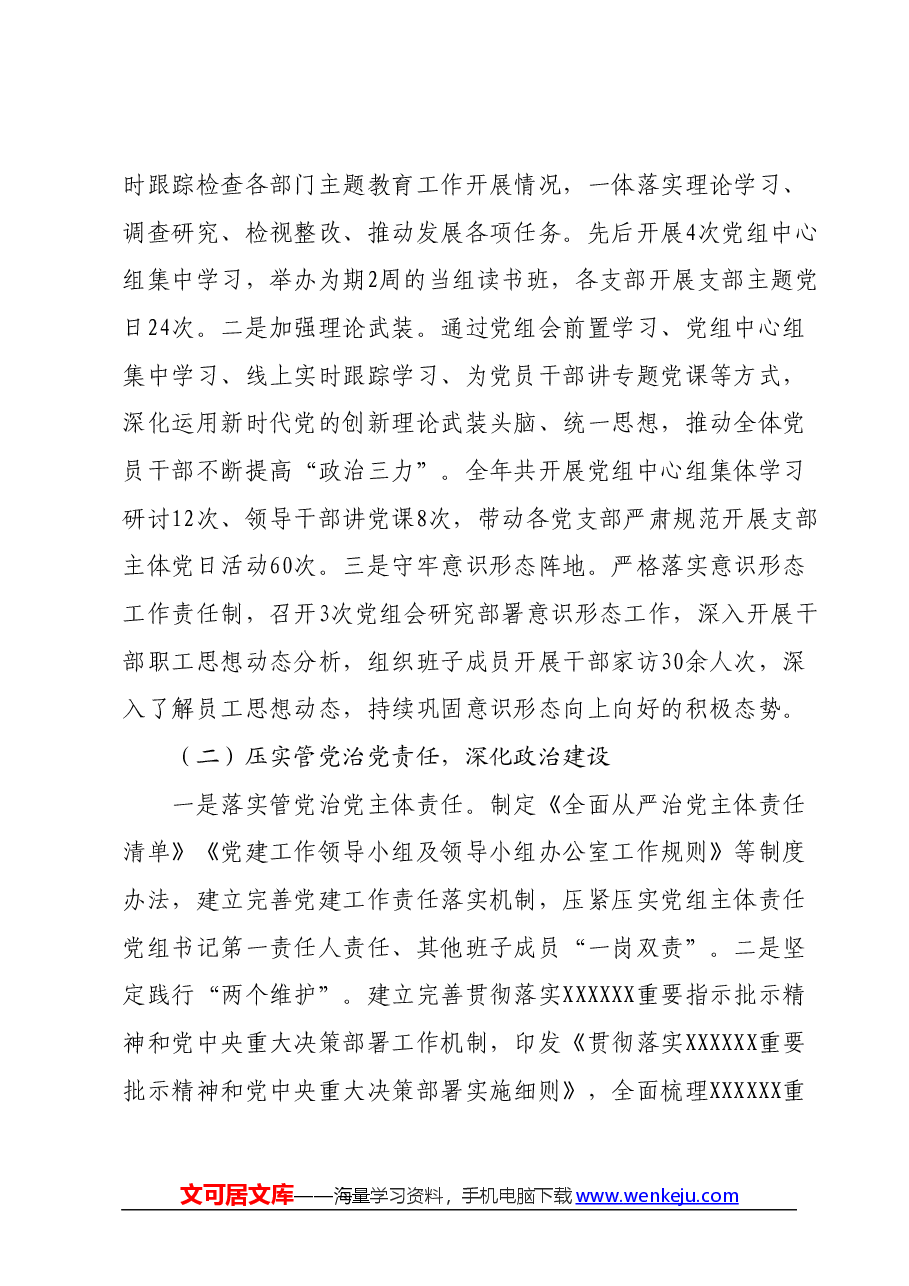 党组书记在2024年全面从严治党会议上的讲话.docx,第2页预览