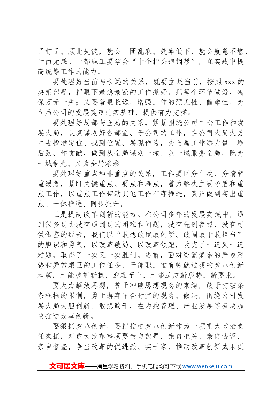 党课搞:坚定初心使命弘扬责任担当.docx,第4页预览