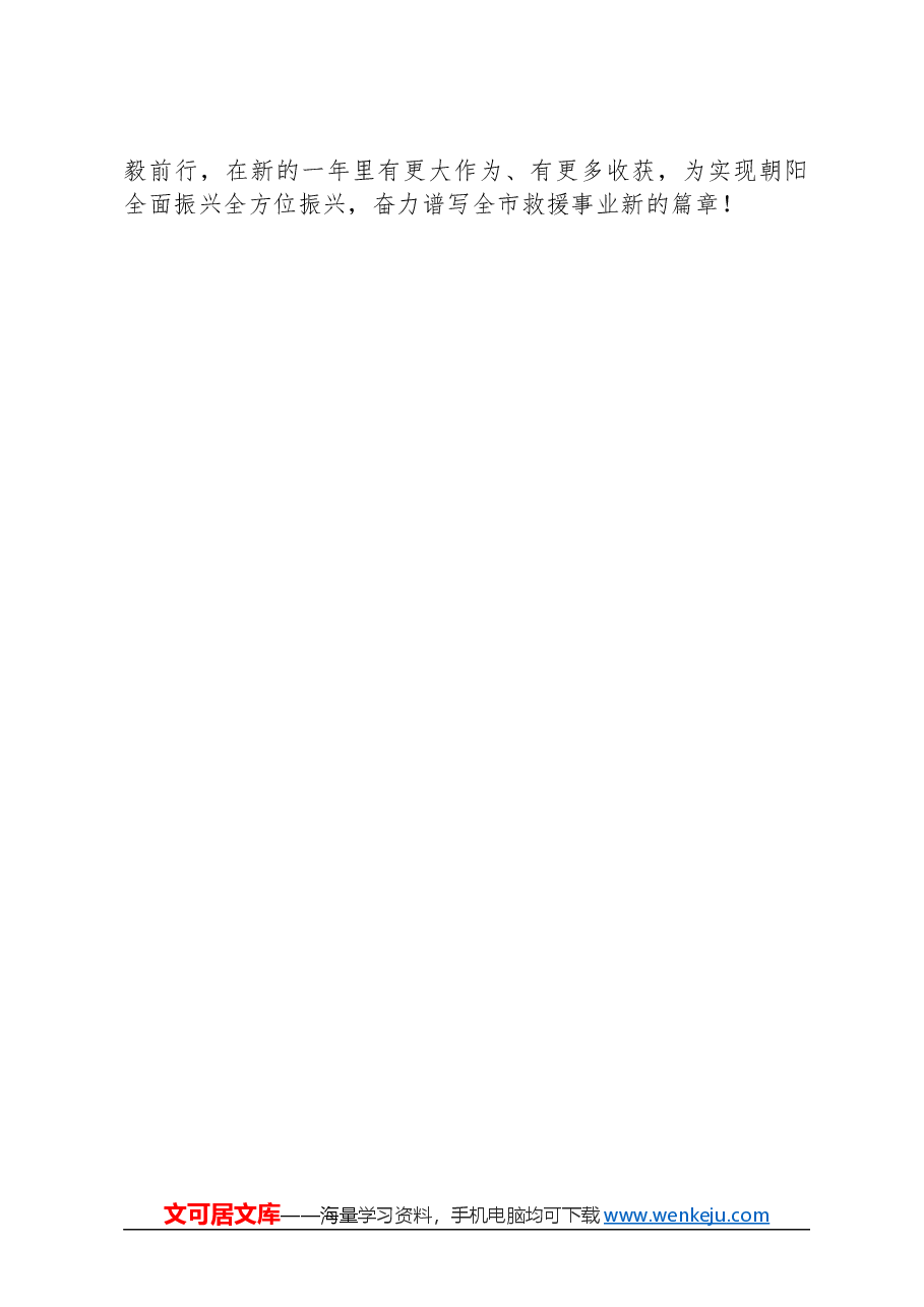 在年度总结表彰会议上的讲话.docx,第4页预览