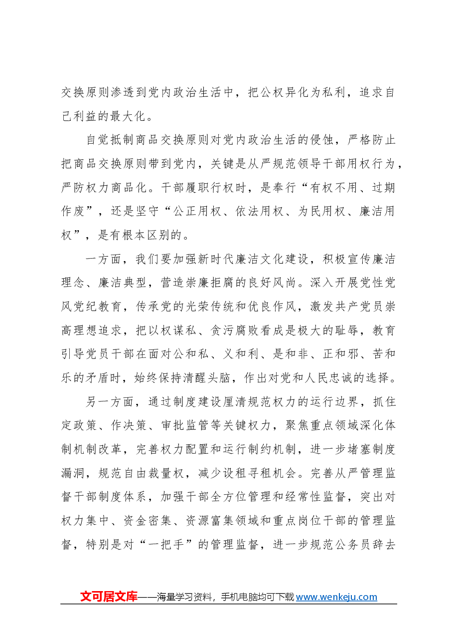 心得体会:严格防止把商品交换原则带到党内.docx,第2页预览