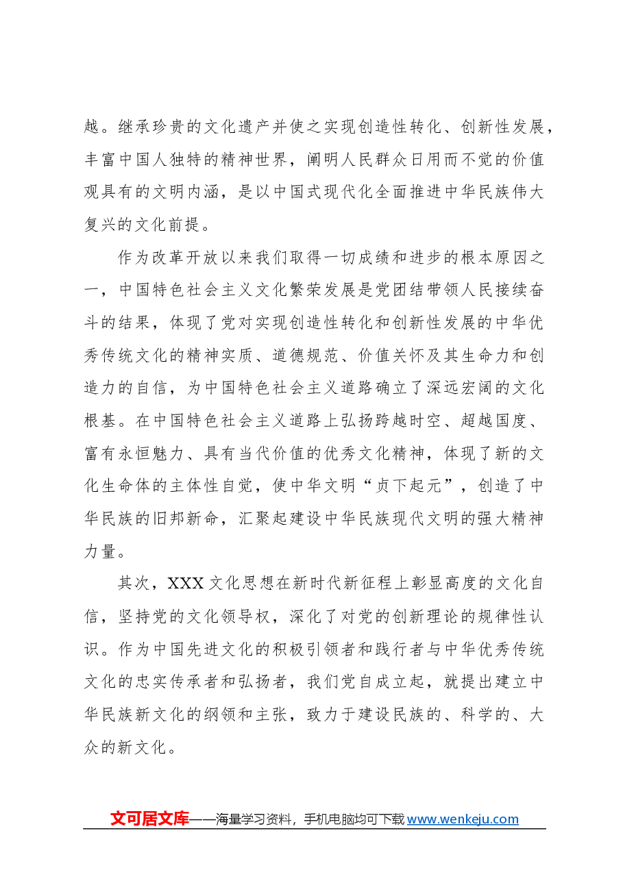 心得体会:习近平文化思想的哲学意蕴.docx,第3页预览