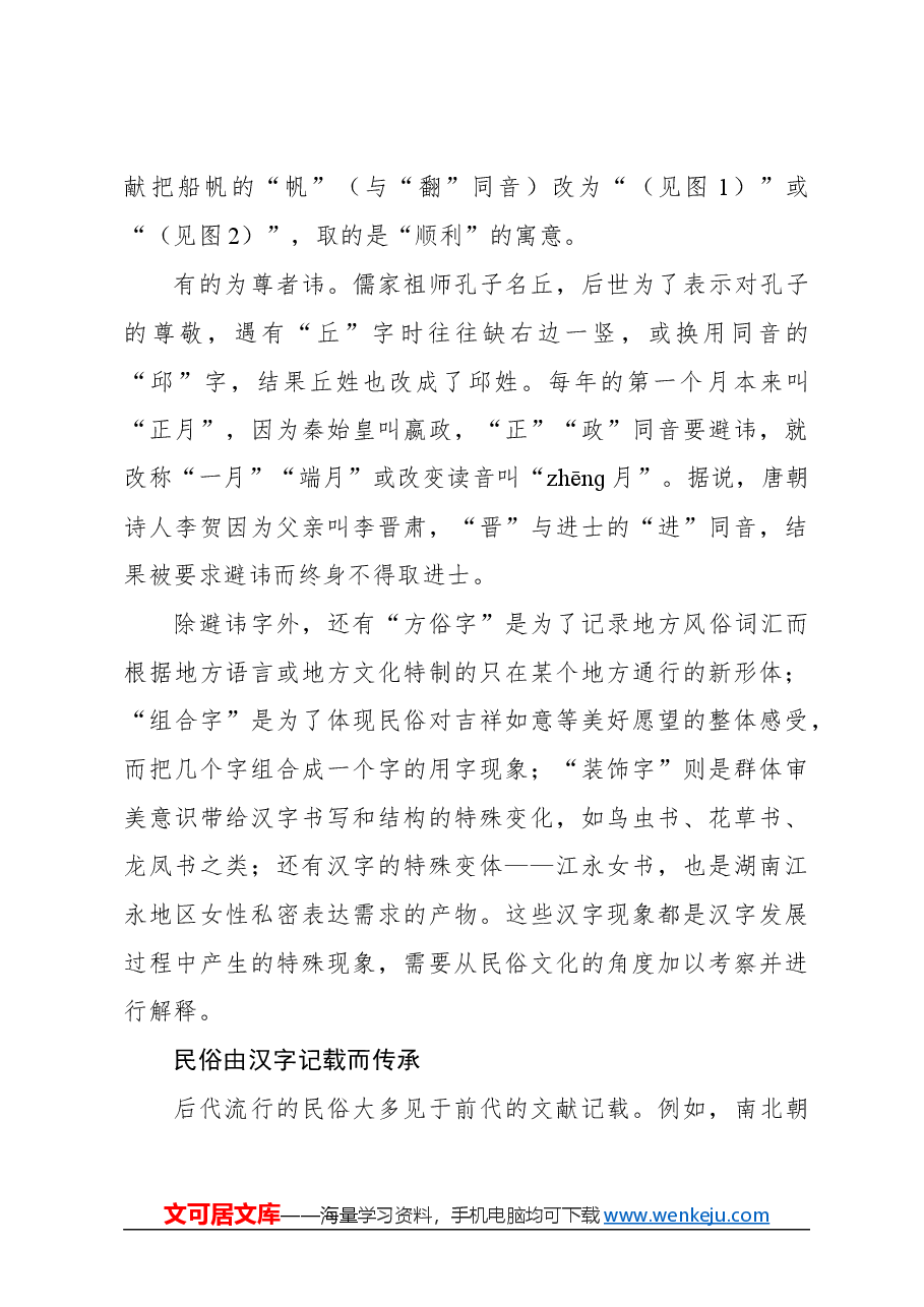 心得体会:中华民俗的汉字姻缘.docx,第4页预览