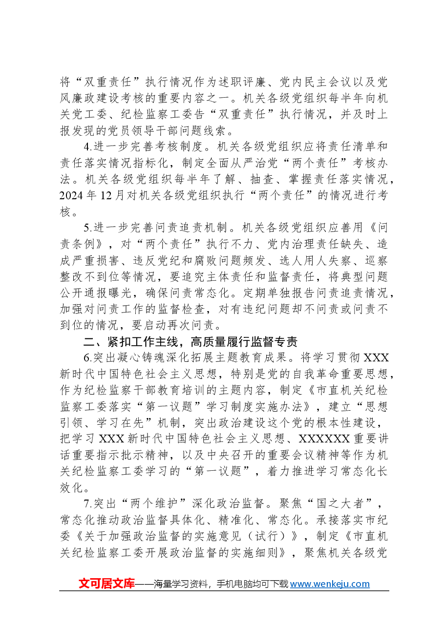 某市直机关纪检监察工委2024年工作要点.docx,第2页预览